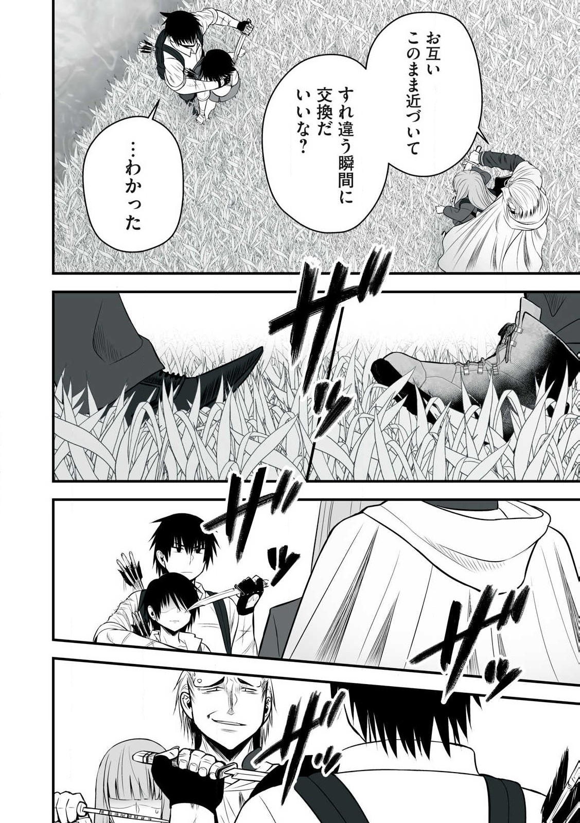 異世界らくらくサバイバル Chap 26 - Next Chap 27