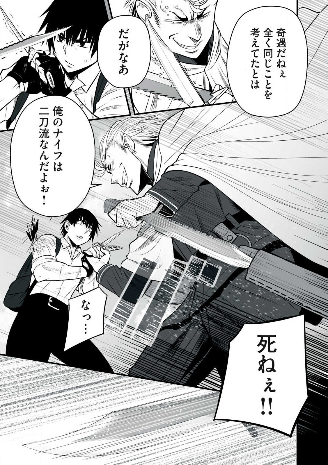 異世界らくらくサバイバル Chap 26 - Next Chap 27