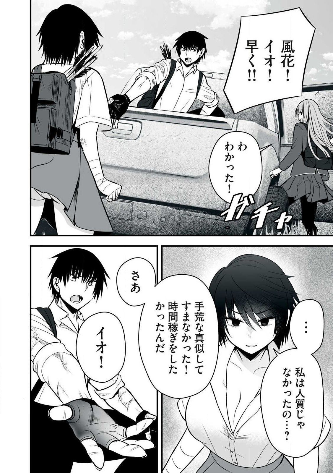 異世界らくらくサバイバル Chap 26 - Next Chap 27