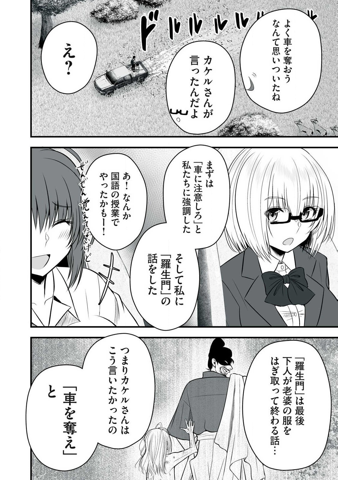 異世界らくらくサバイバル Chap 26 - Next Chap 27