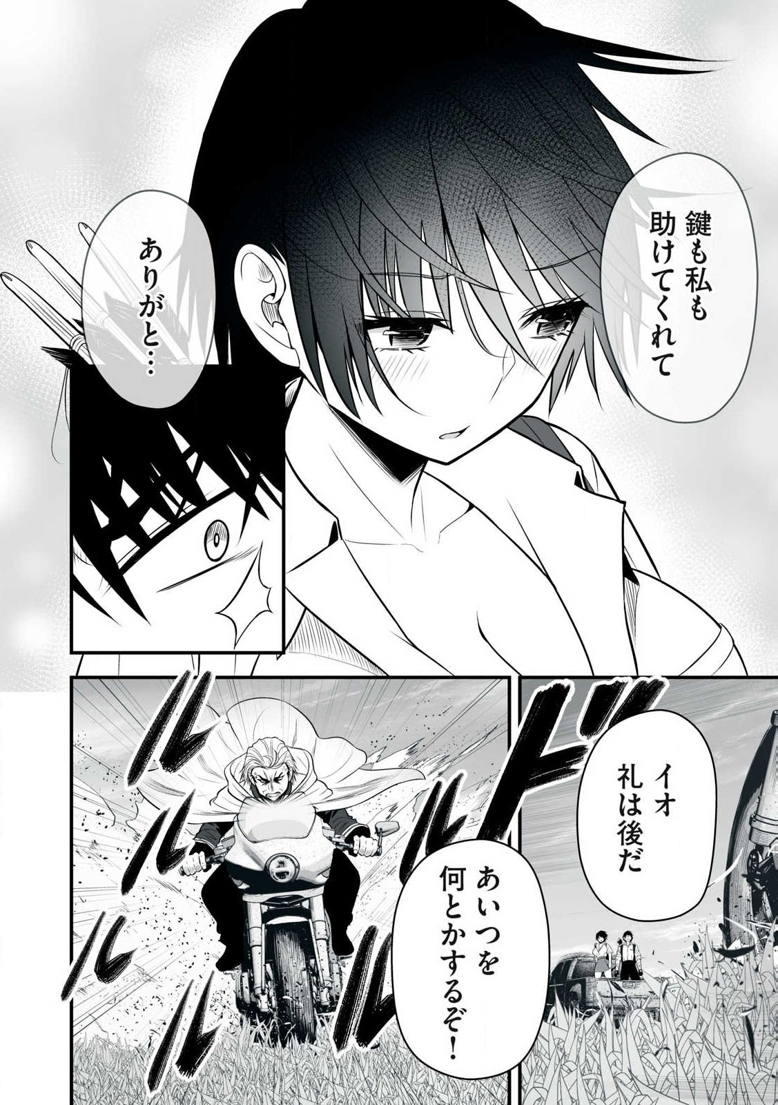 異世界らくらくサバイバル Chap 26 - Next Chap 27