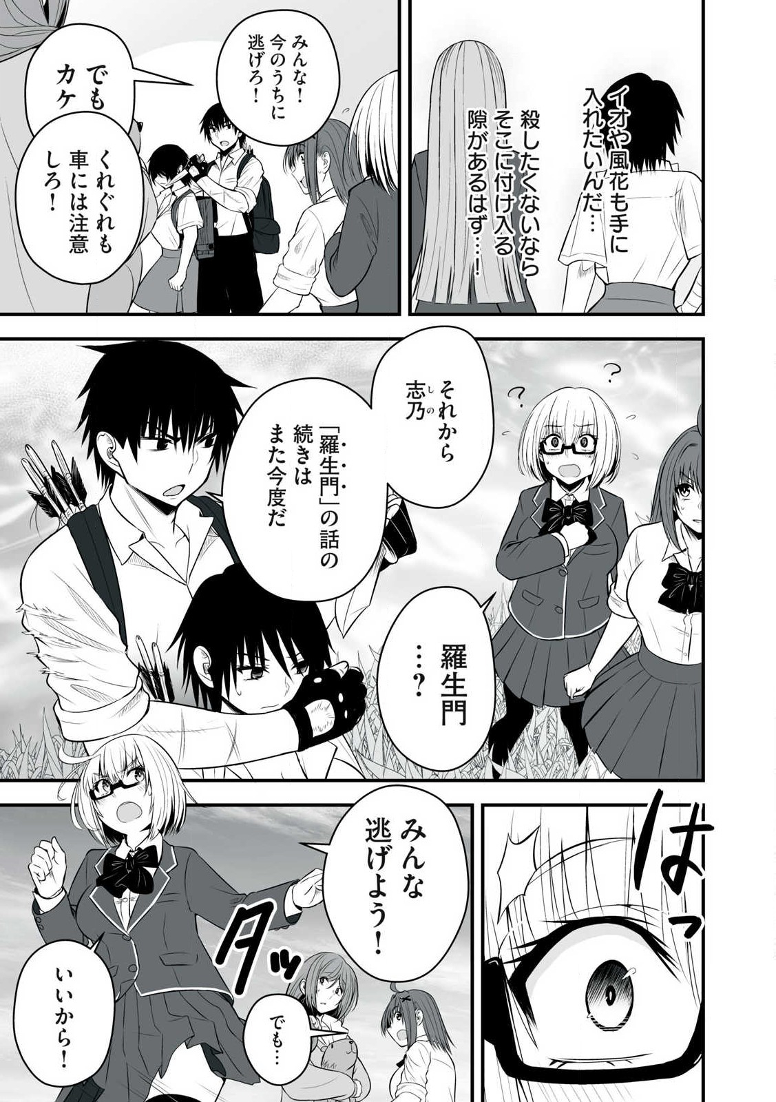 異世界らくらくサバイバル Chap 26 - Next Chap 27