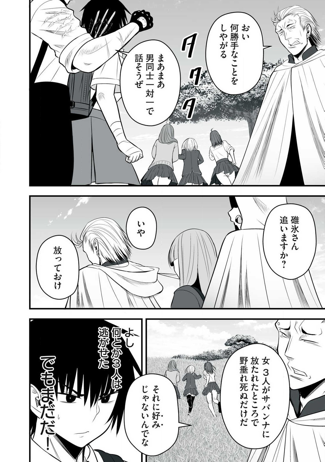 異世界らくらくサバイバル Chap 26 - Next Chap 27