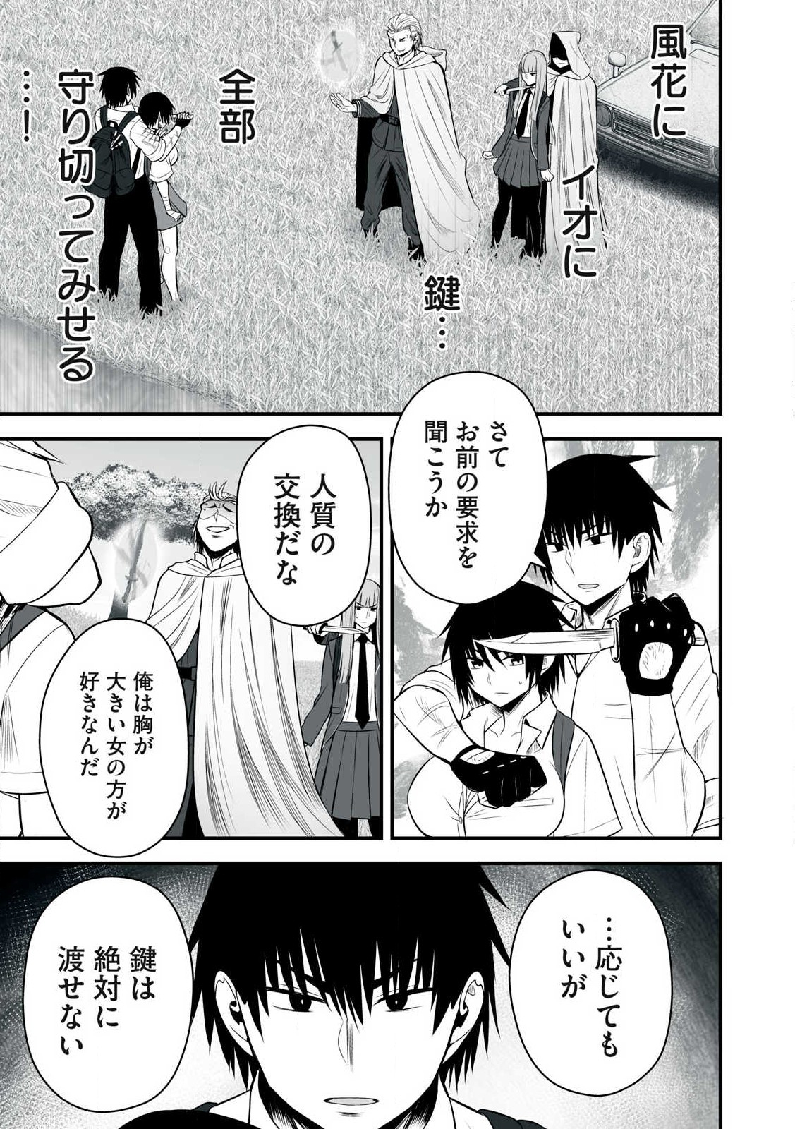 異世界らくらくサバイバル Chap 26 - Next Chap 27