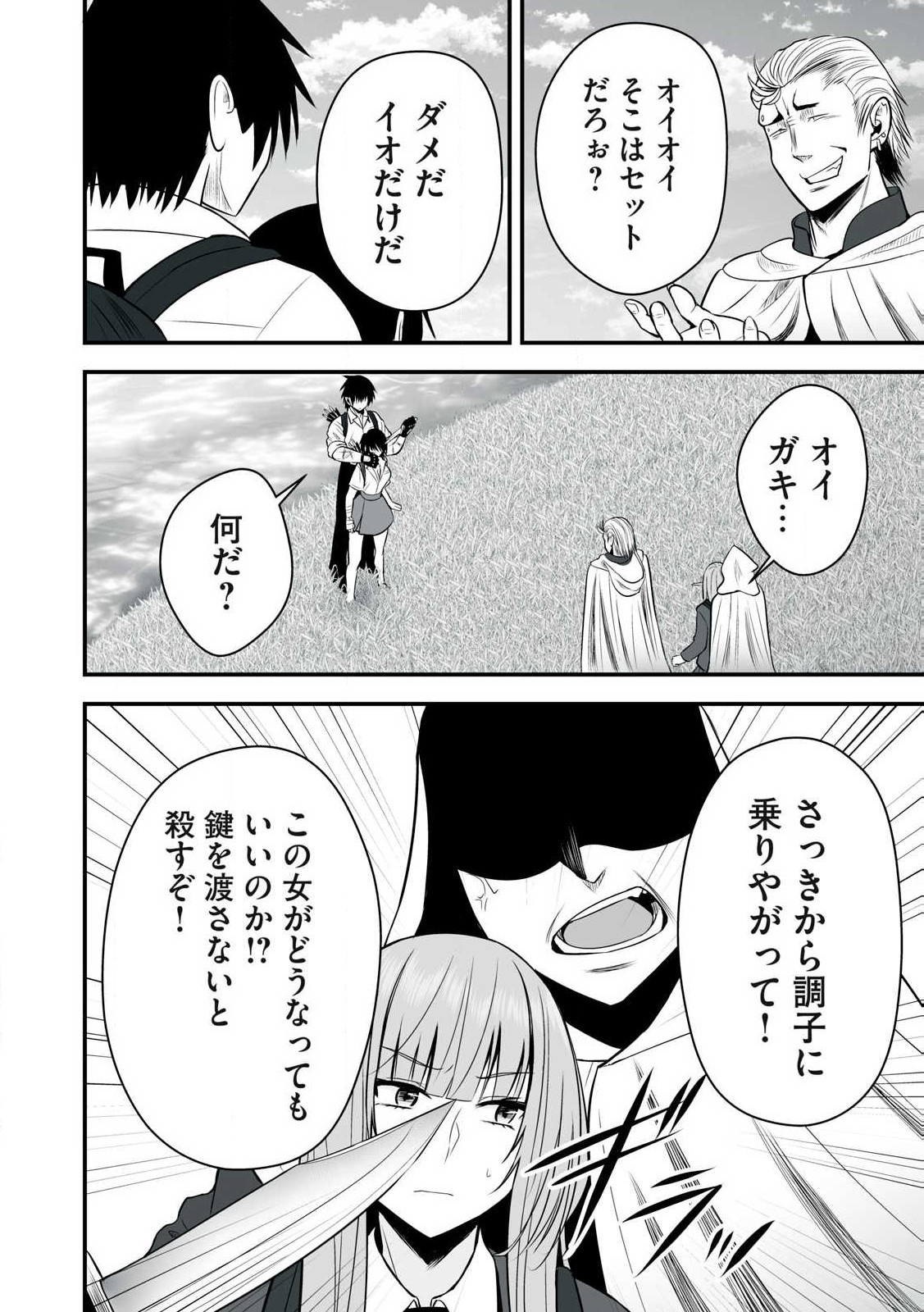 異世界らくらくサバイバル Chap 26 - Next Chap 27
