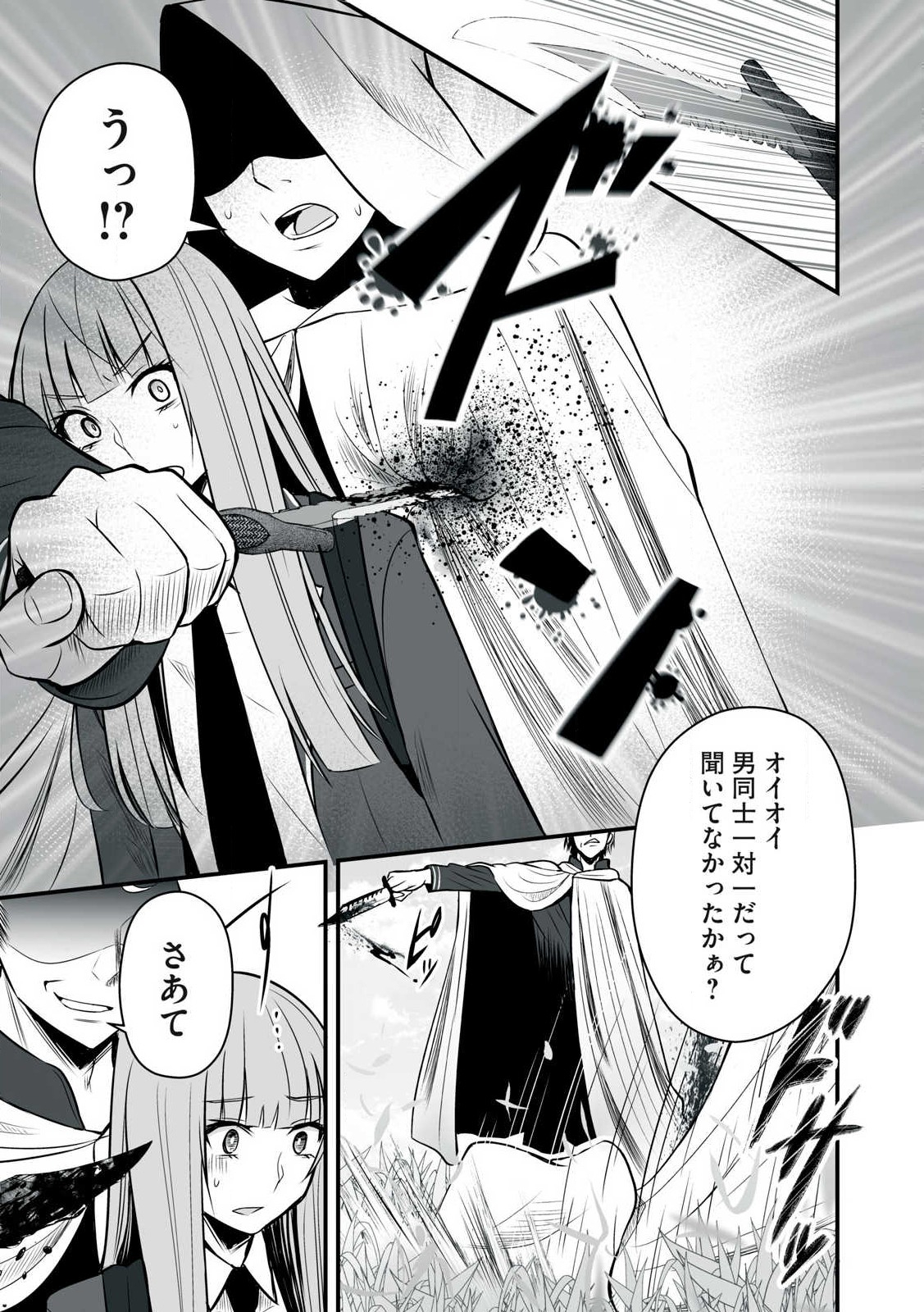 異世界らくらくサバイバル Chap 26 - Next Chap 27