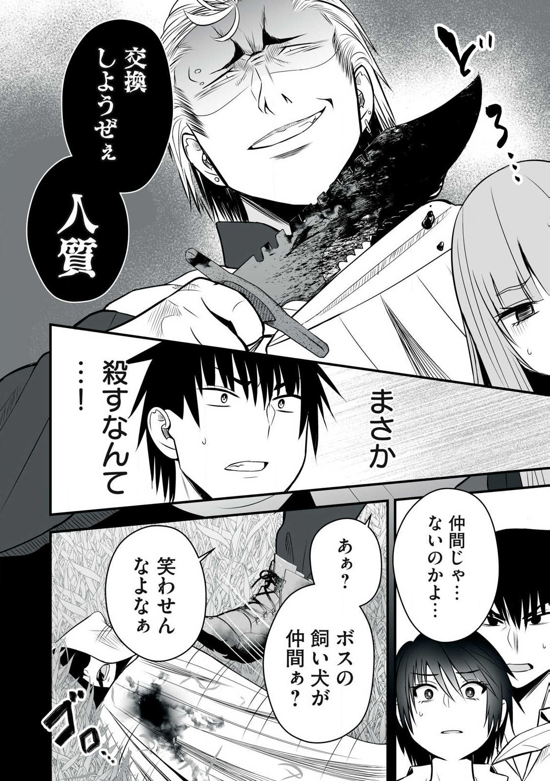 異世界らくらくサバイバル Chap 26 - Next Chap 27