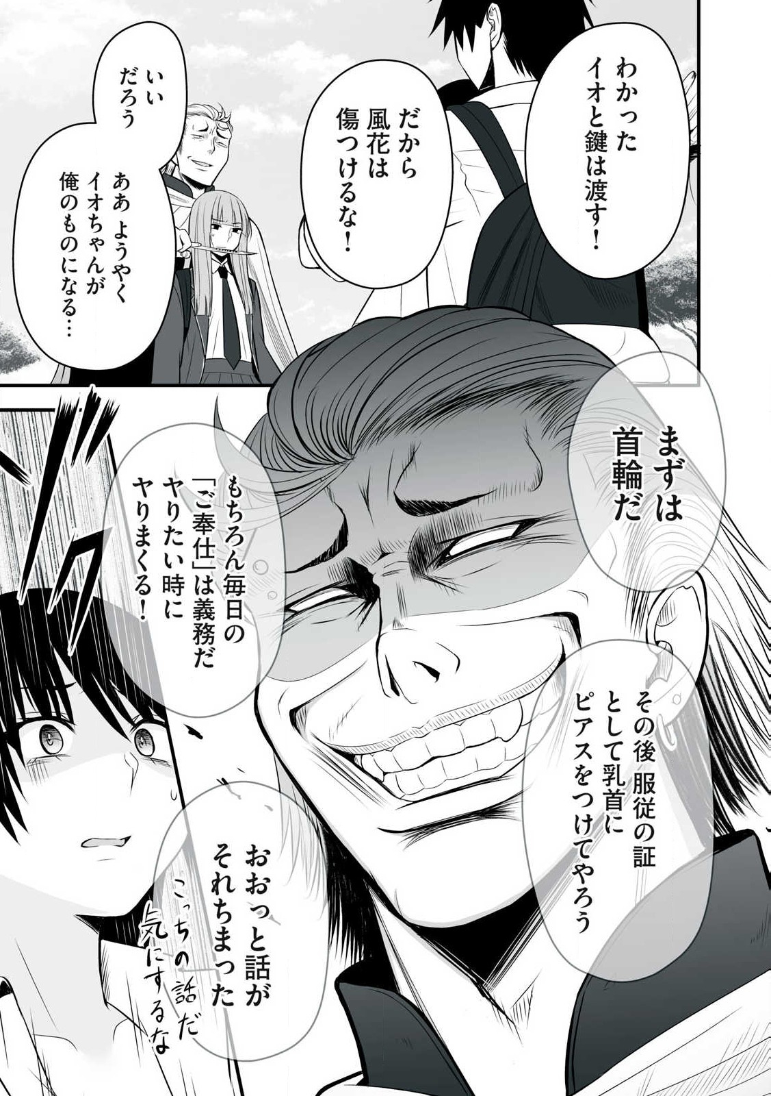 異世界らくらくサバイバル Chap 26 - Next Chap 27