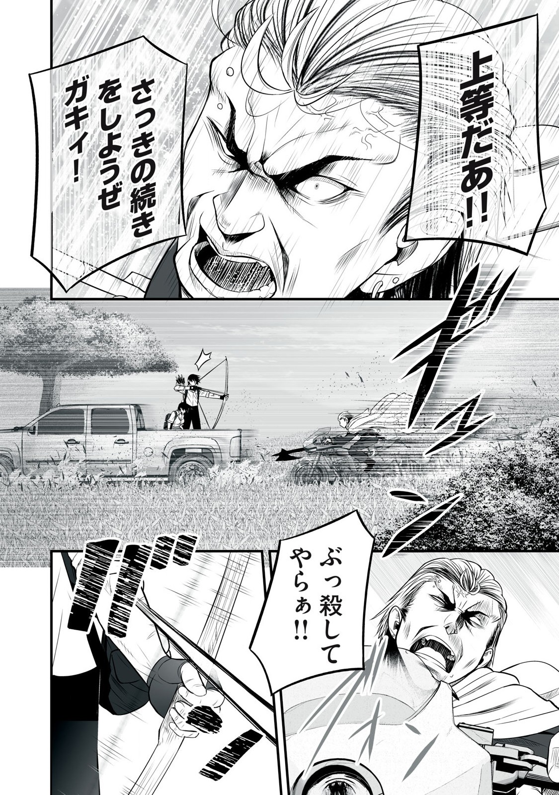 異世界らくらくサバイバル Chap 27 - Next Chap 28