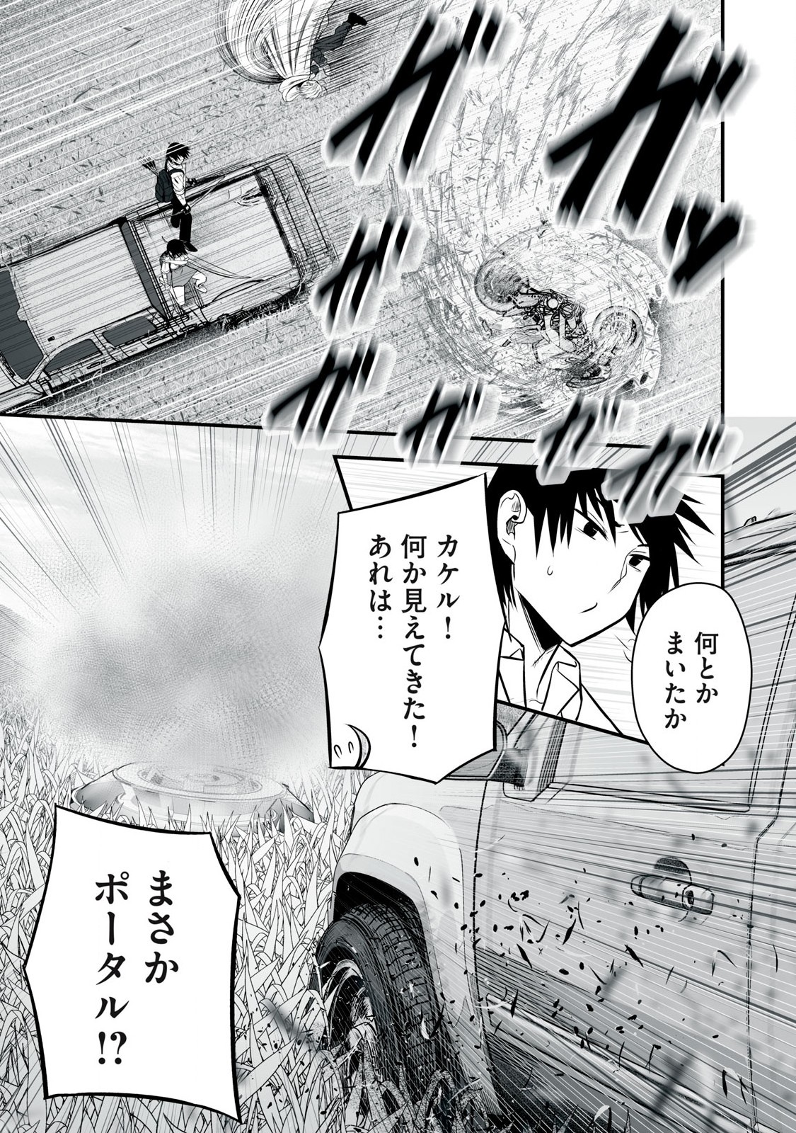 異世界らくらくサバイバル Chap 27 - Next Chap 28