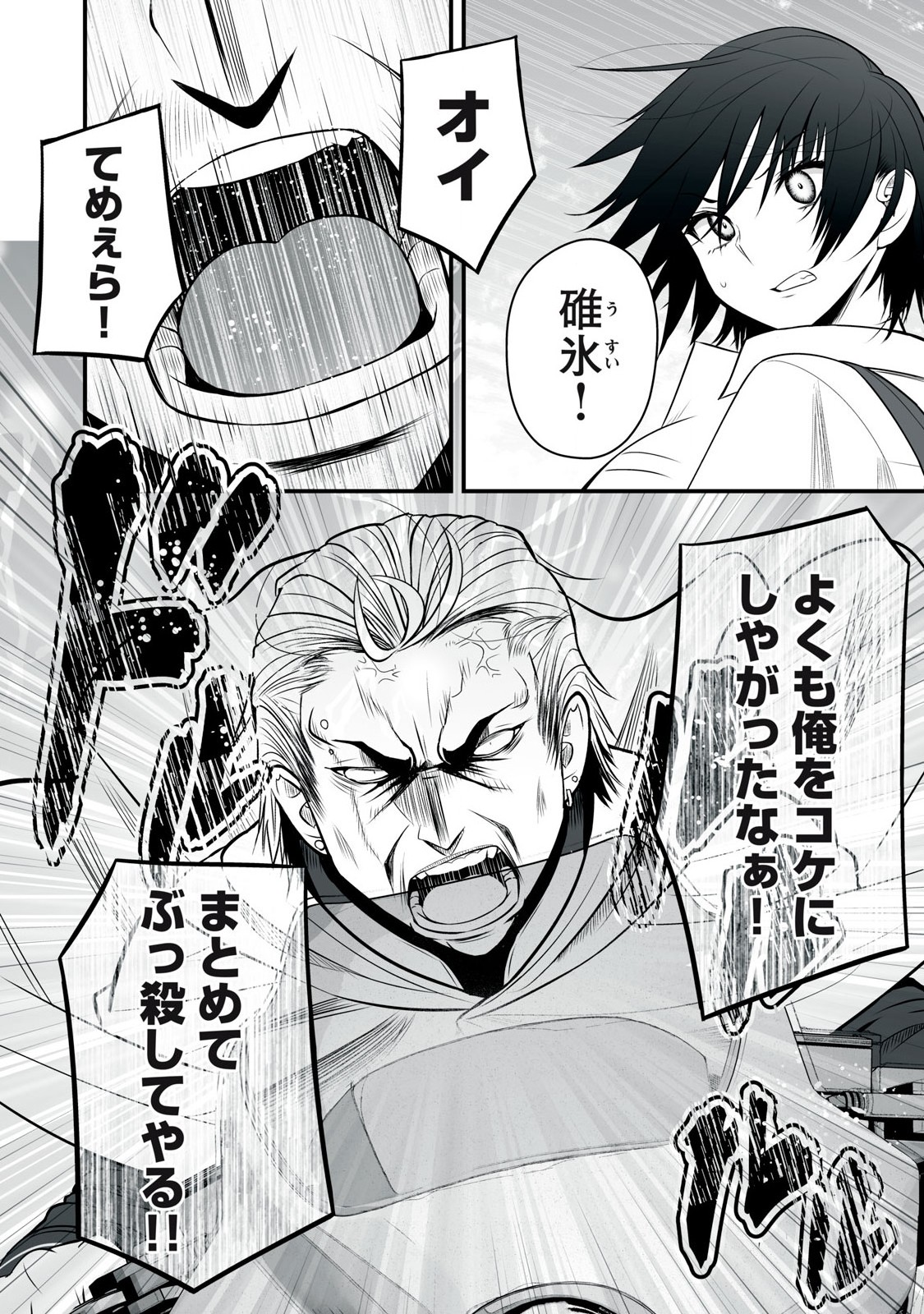 異世界らくらくサバイバル Chap 27 - Next Chap 28