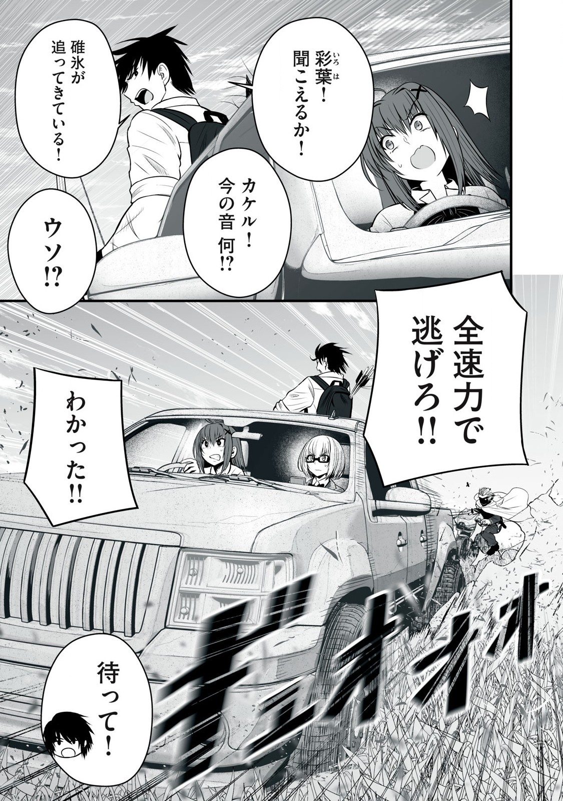 異世界らくらくサバイバル Chap 27 - Next Chap 28