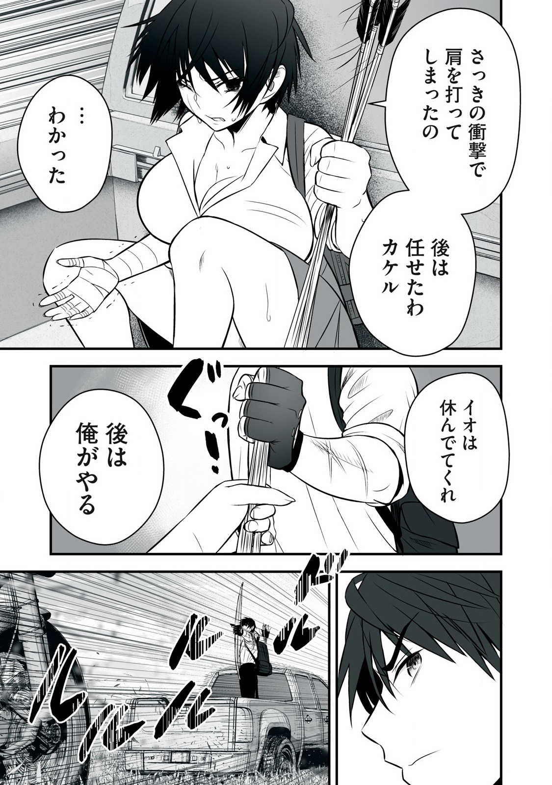 異世界らくらくサバイバル Chap 27 - Next Chap 28
