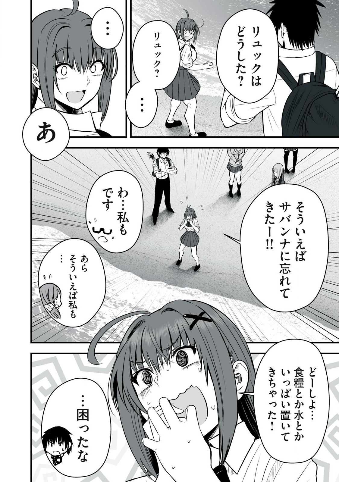 異世界らくらくサバイバル Chap 28 - Next Chap 29