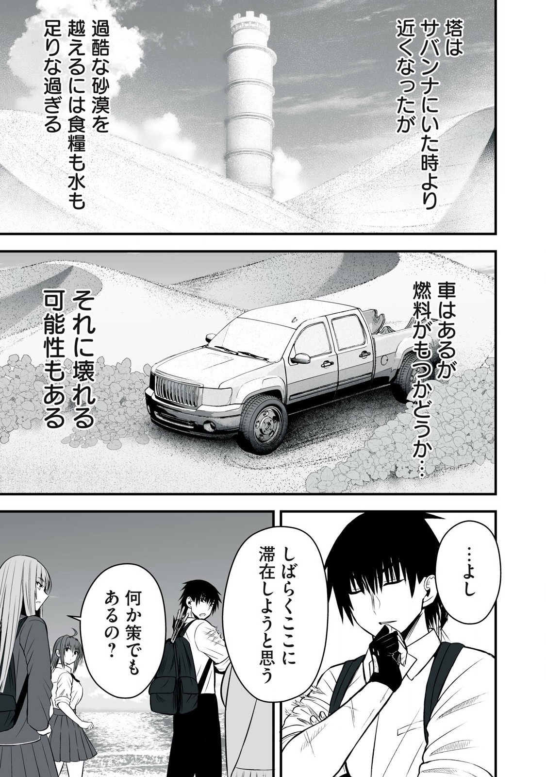 異世界らくらくサバイバル Chap 28 - Next Chap 29