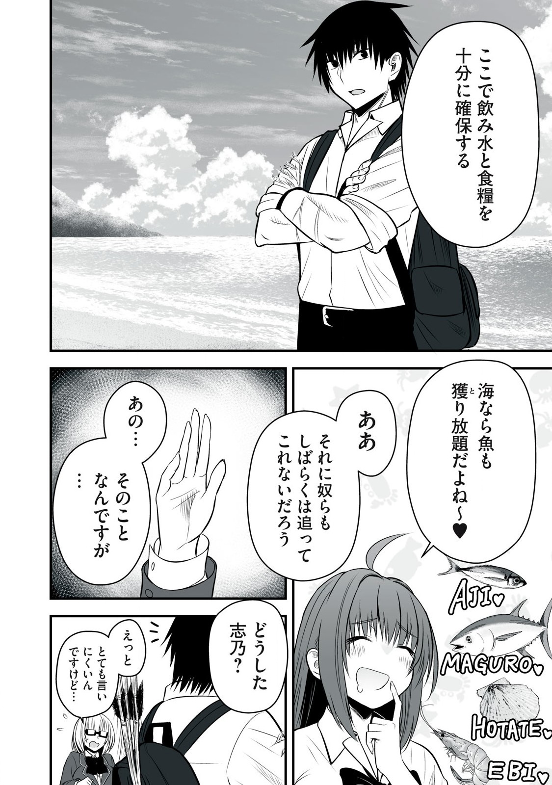 異世界らくらくサバイバル Chap 28 - Next Chap 29