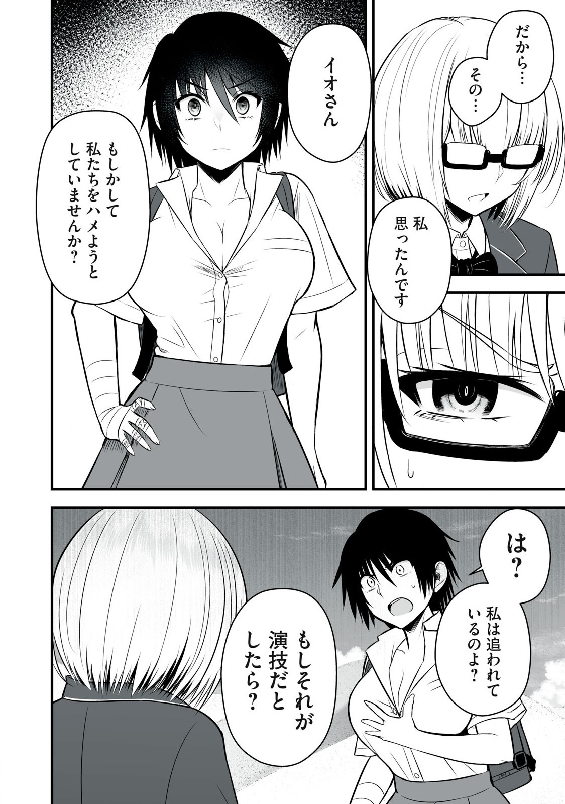 異世界らくらくサバイバル Chap 28 - Next Chap 29