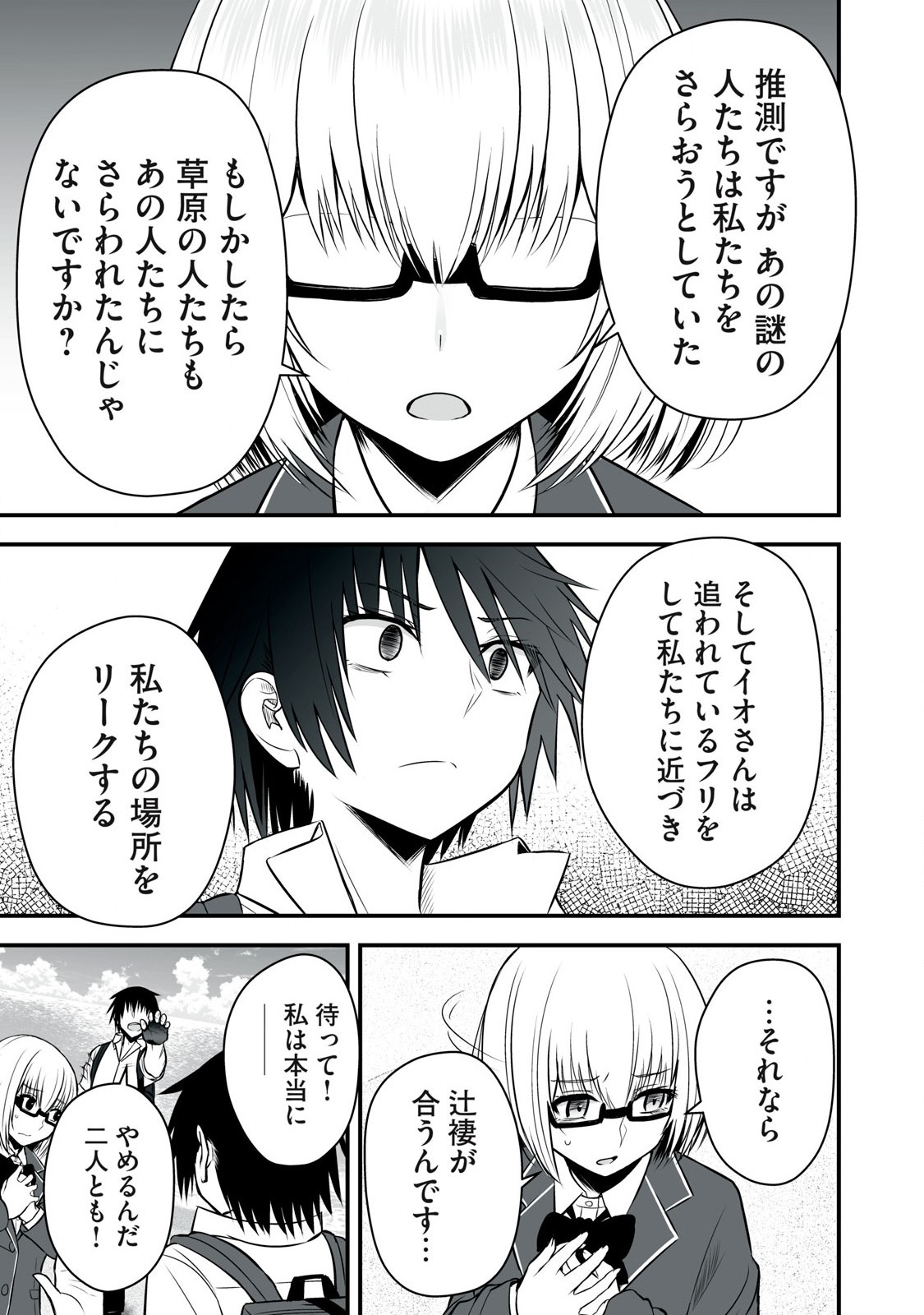異世界らくらくサバイバル Chap 28 - Next Chap 29