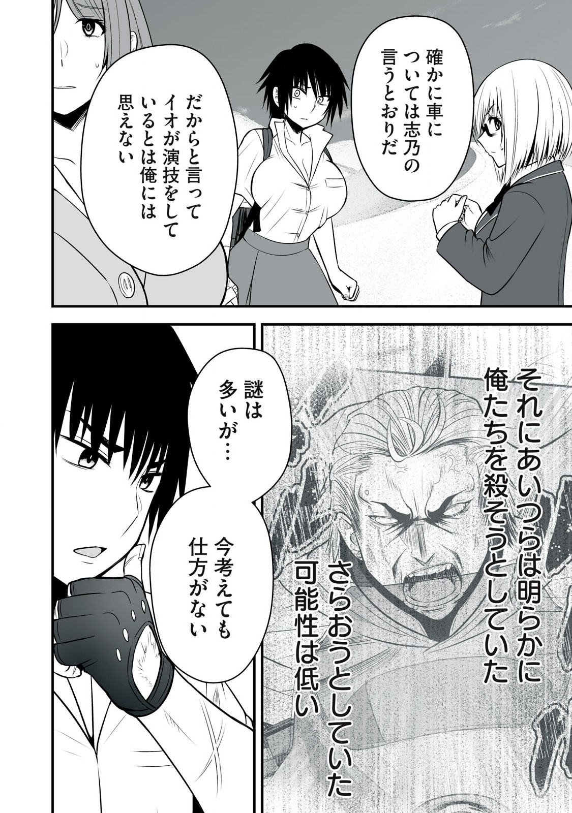異世界らくらくサバイバル Chap 28 - Next Chap 29