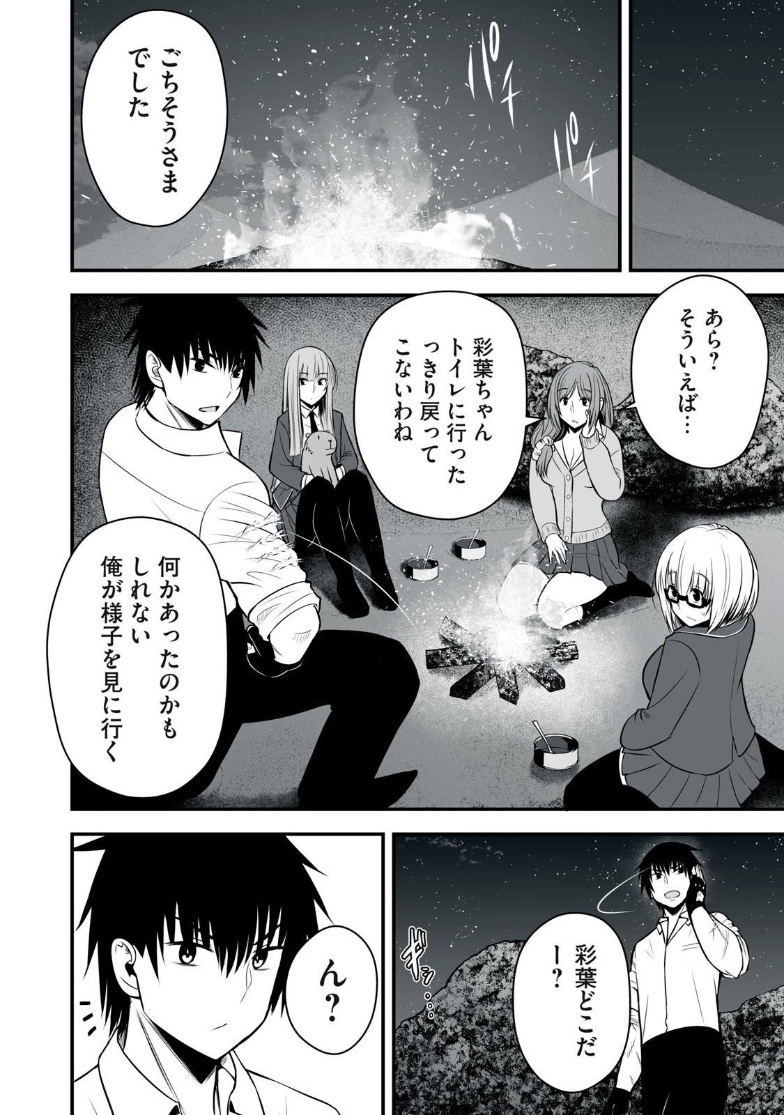 異世界らくらくサバイバル Chap 28 - Next Chap 29