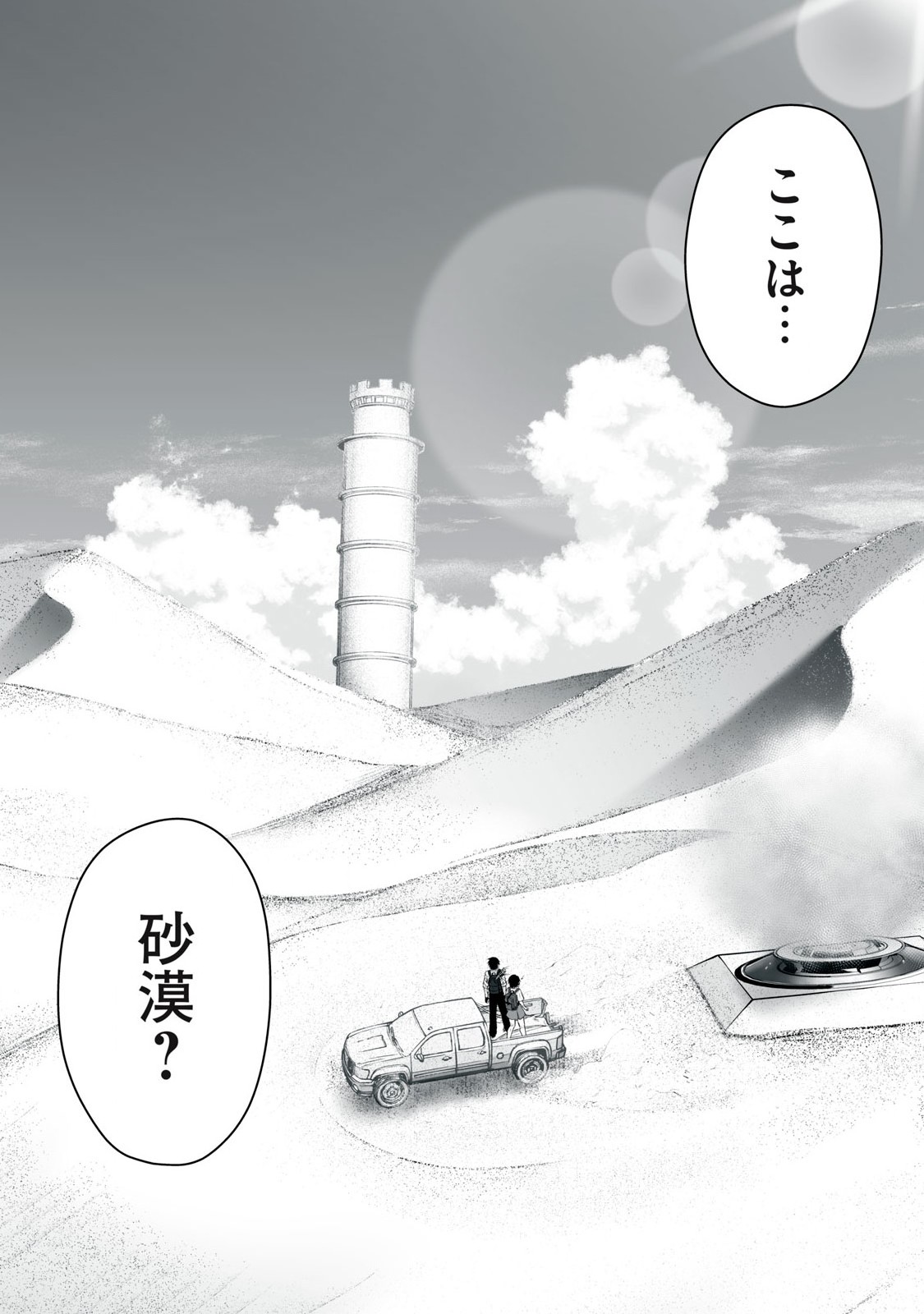 異世界らくらくサバイバル Chap 28 - Next Chap 29