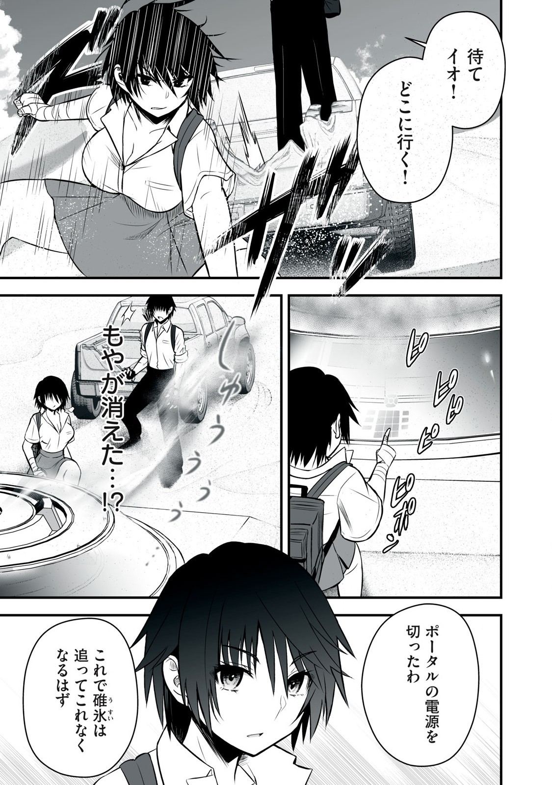 異世界らくらくサバイバル Chap 28 - Next Chap 29
