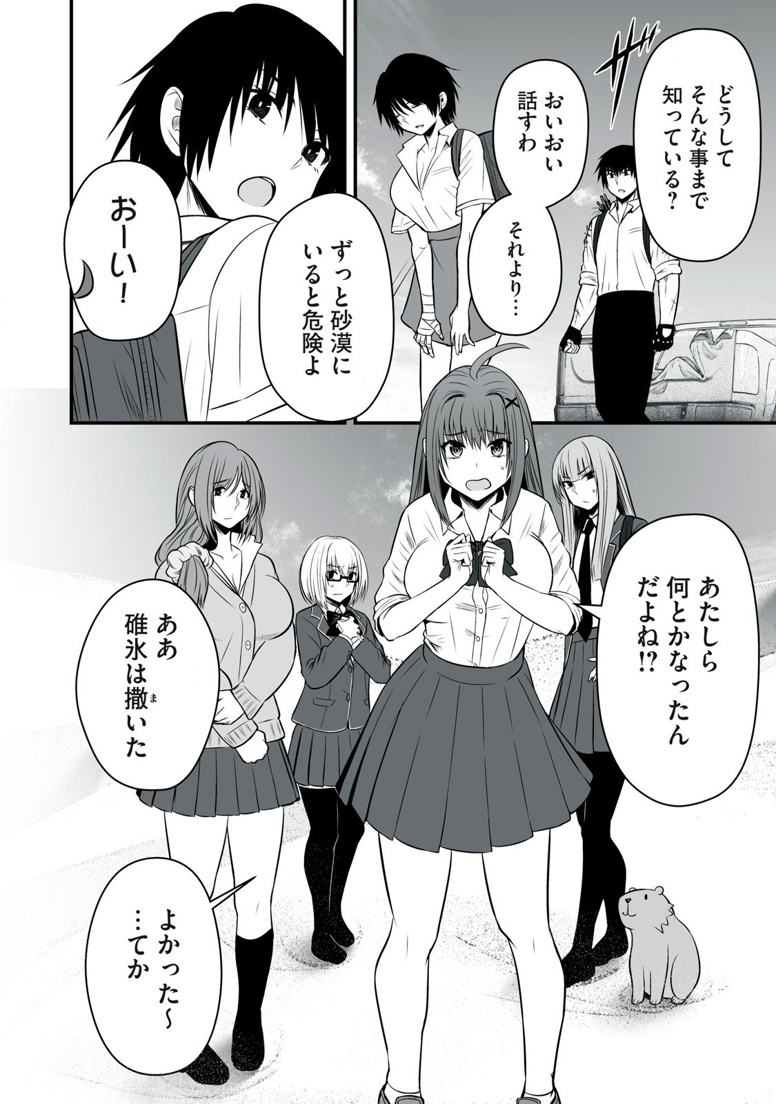 異世界らくらくサバイバル Chap 28 - Next Chap 29