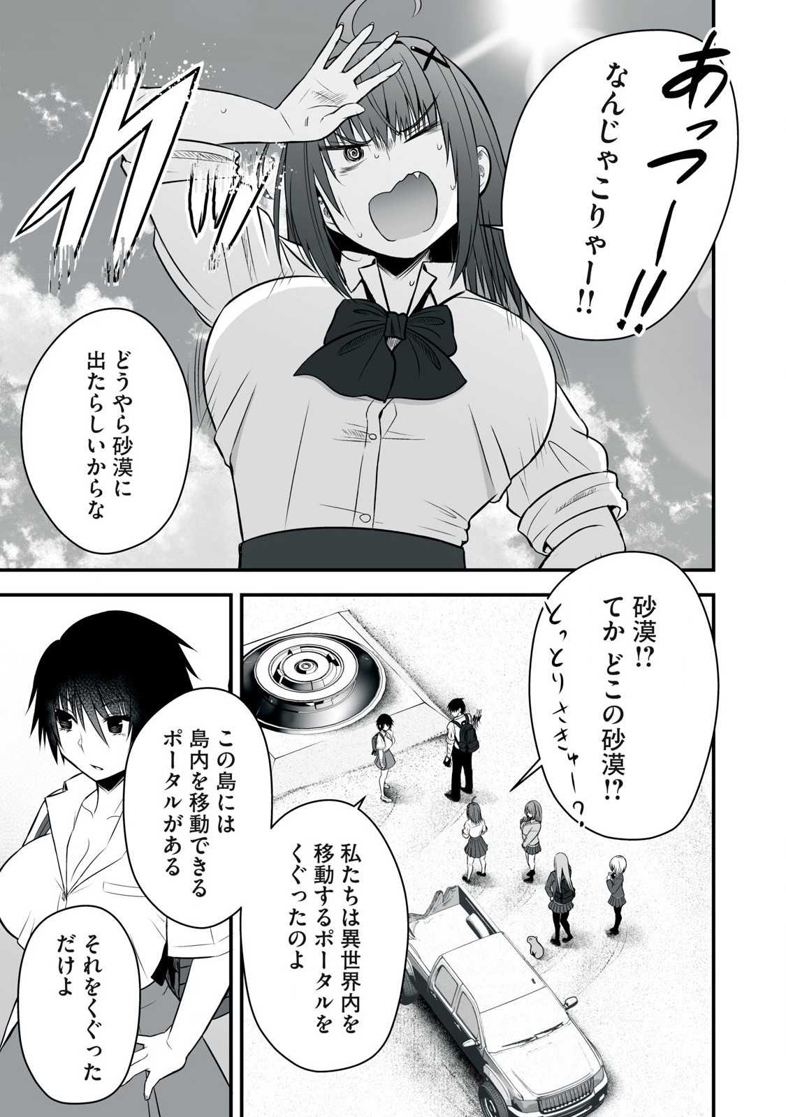 異世界らくらくサバイバル Chap 28 - Next Chap 29