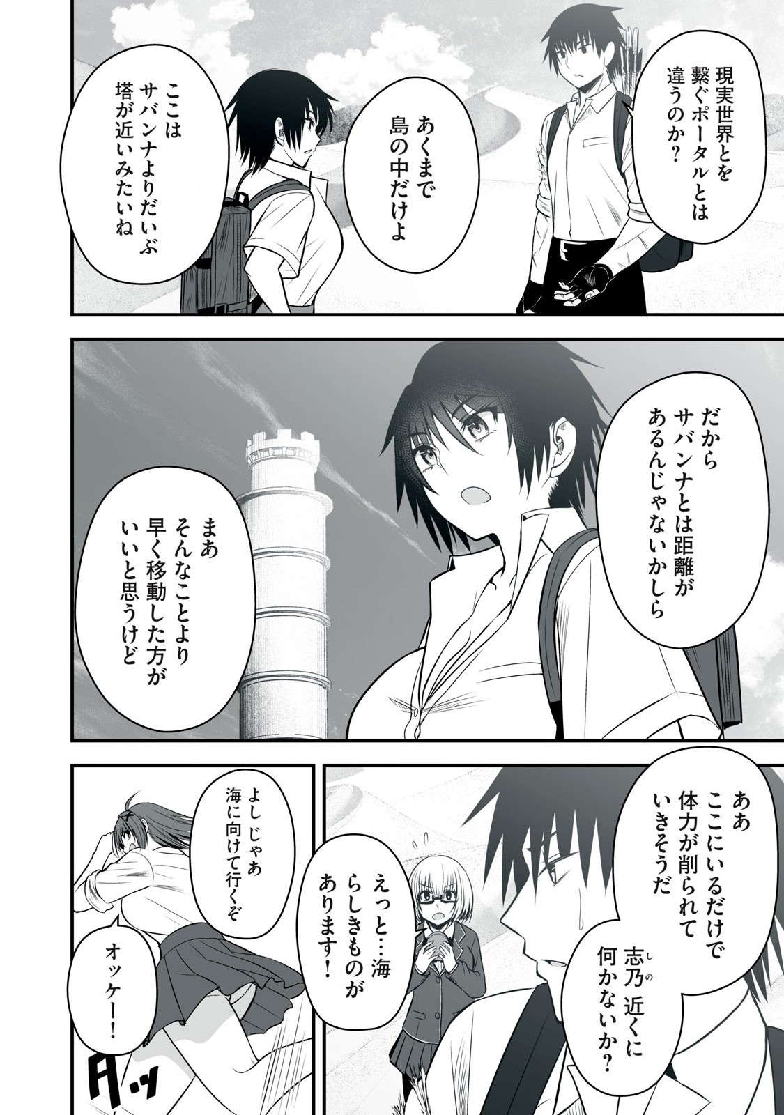 異世界らくらくサバイバル Chap 28 - Next Chap 29