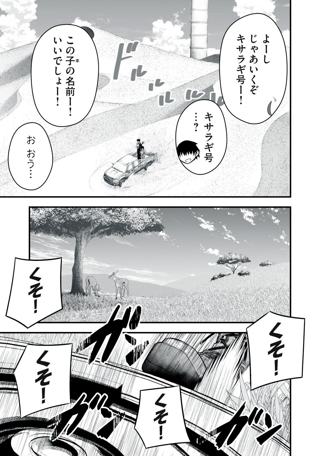 異世界らくらくサバイバル Chap 28 - Next Chap 29