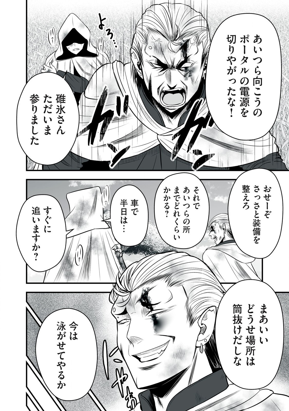 異世界らくらくサバイバル Chap 28 - Next Chap 29