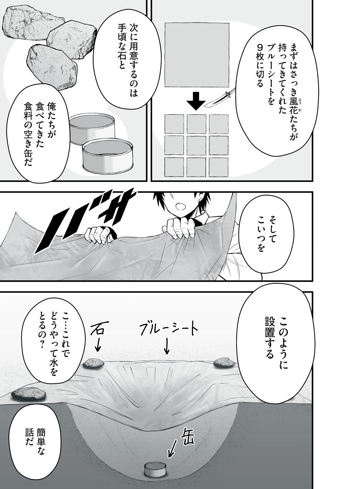 Isekai Raku Raku Survival - Chapter 31 - Page 11