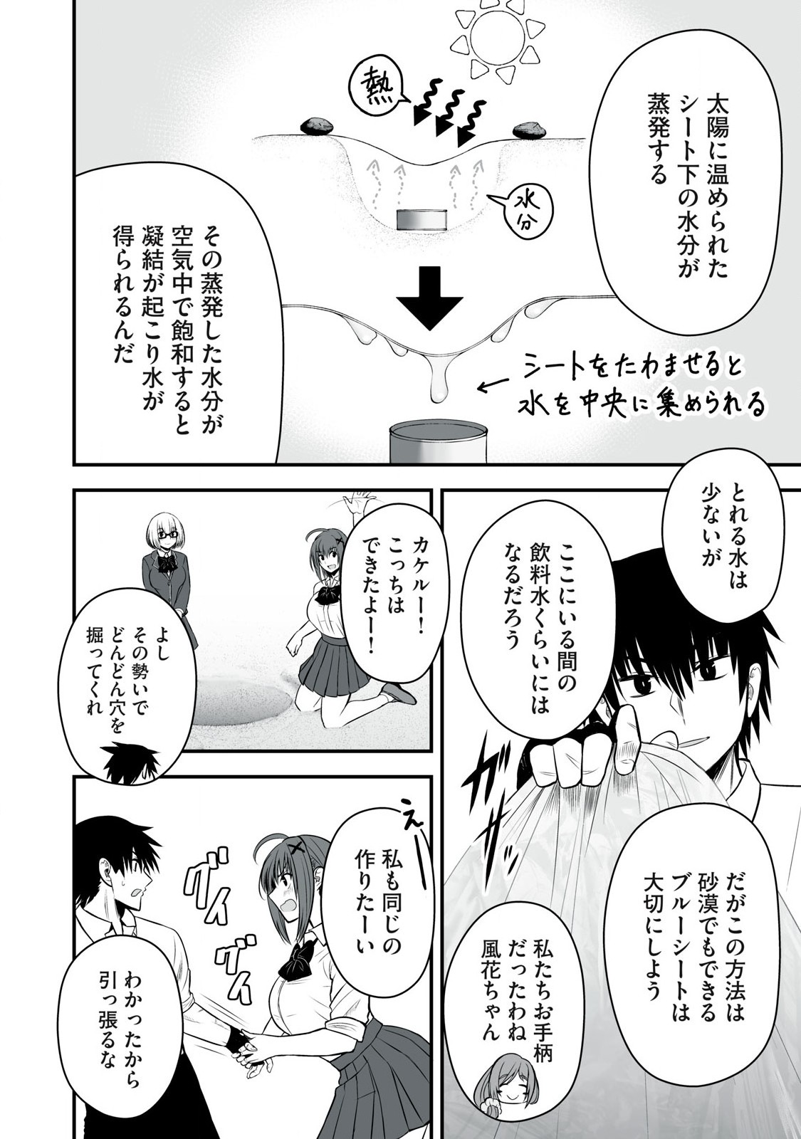 Isekai Raku Raku Survival - Chapter 31 - Page 12