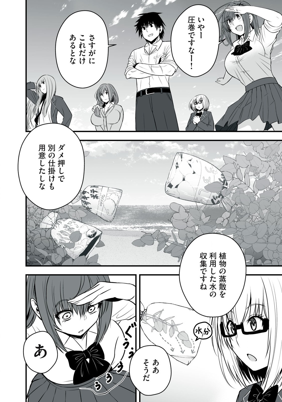 Isekai Raku Raku Survival - Chapter 31 - Page 14