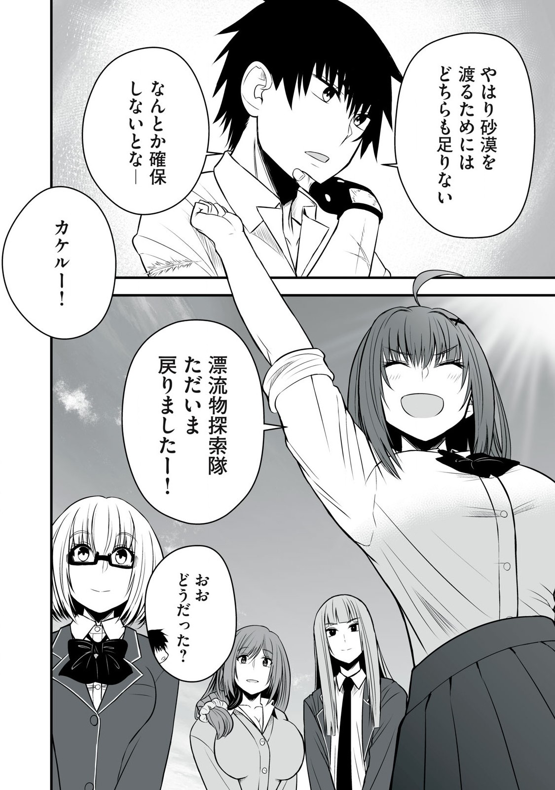 Isekai Raku Raku Survival - Chapter 31 - Page 2