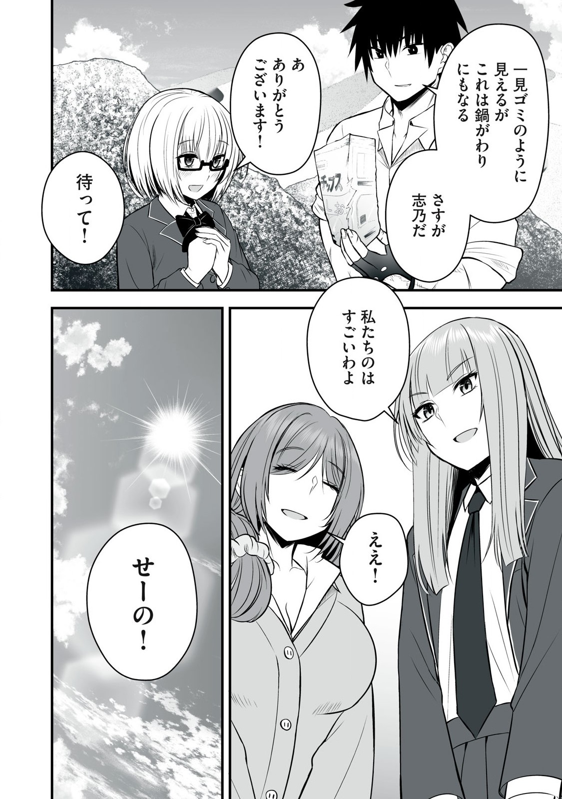 Isekai Raku Raku Survival - Chapter 31 - Page 4