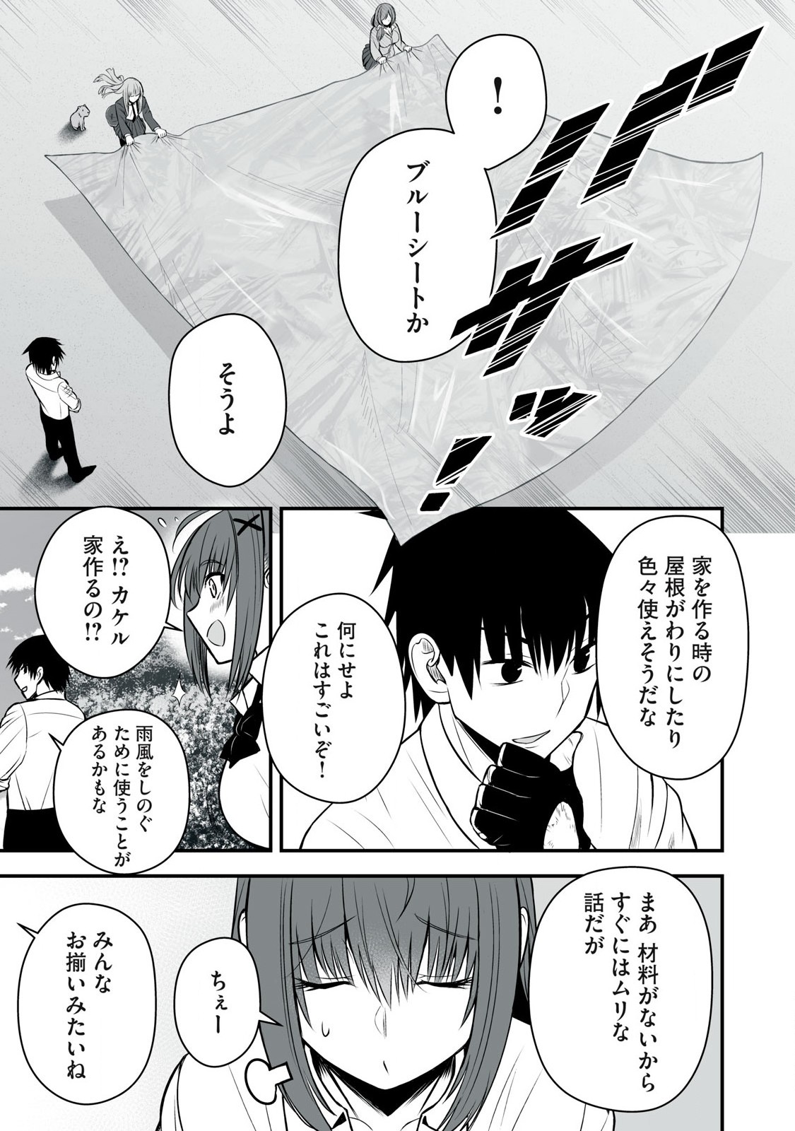 Isekai Raku Raku Survival - Chapter 31 - Page 5