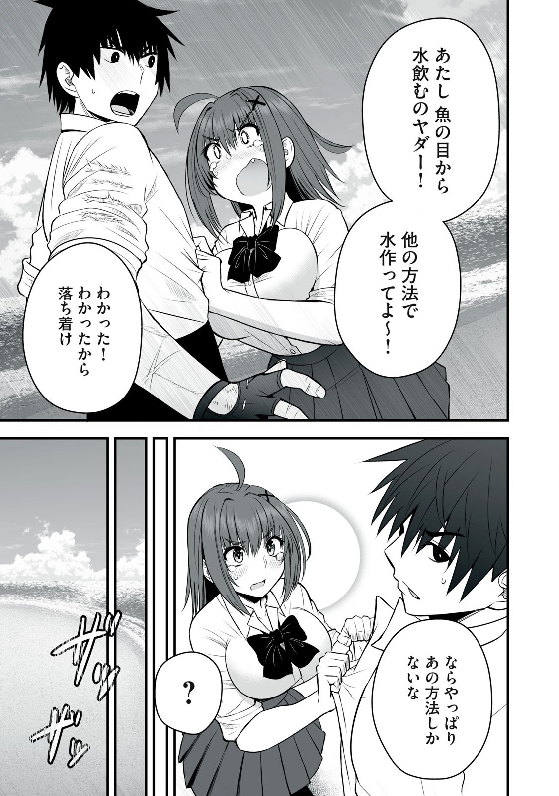 Isekai Raku Raku Survival - Chapter 31 - Page 9