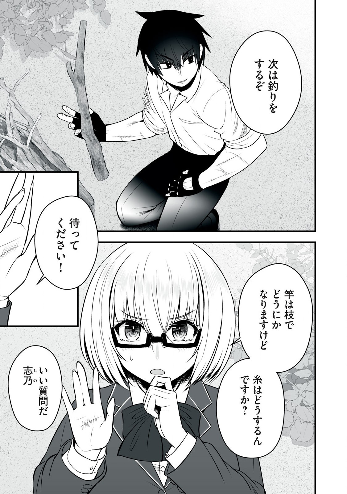 異世界らくらくサバイバル Chap 32 - Next Chap 33