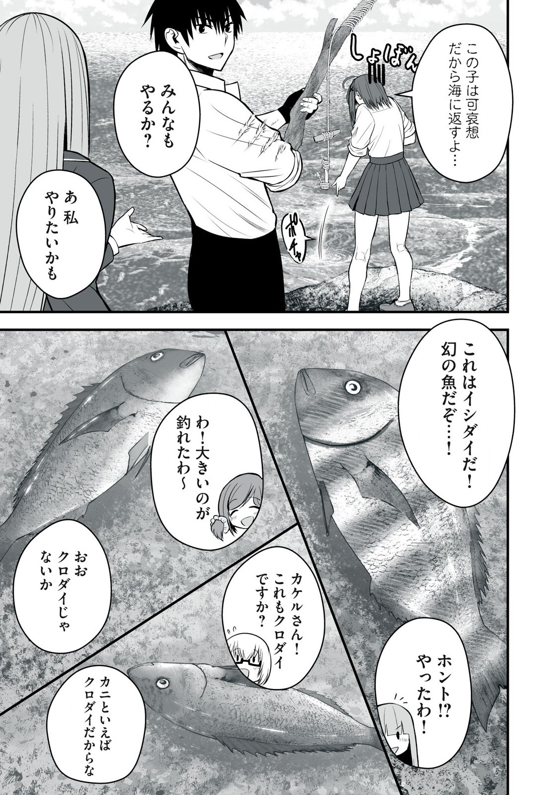 異世界らくらくサバイバル Chap 32 - Next Chap 33