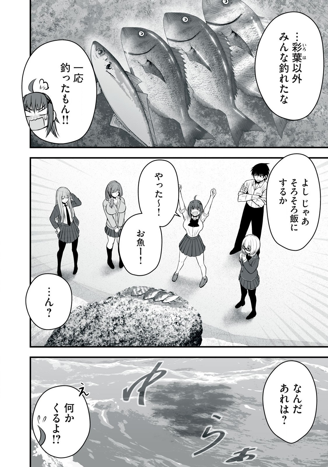 異世界らくらくサバイバル Chap 32 - Next Chap 33