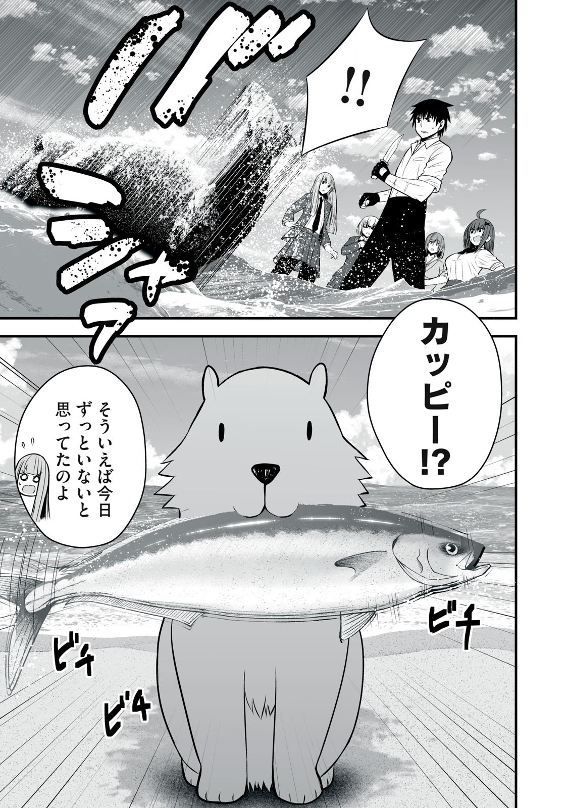 異世界らくらくサバイバル Chap 32 - Next Chap 33