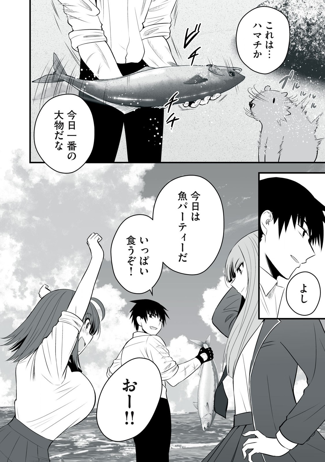 異世界らくらくサバイバル Chap 32 - Next Chap 33