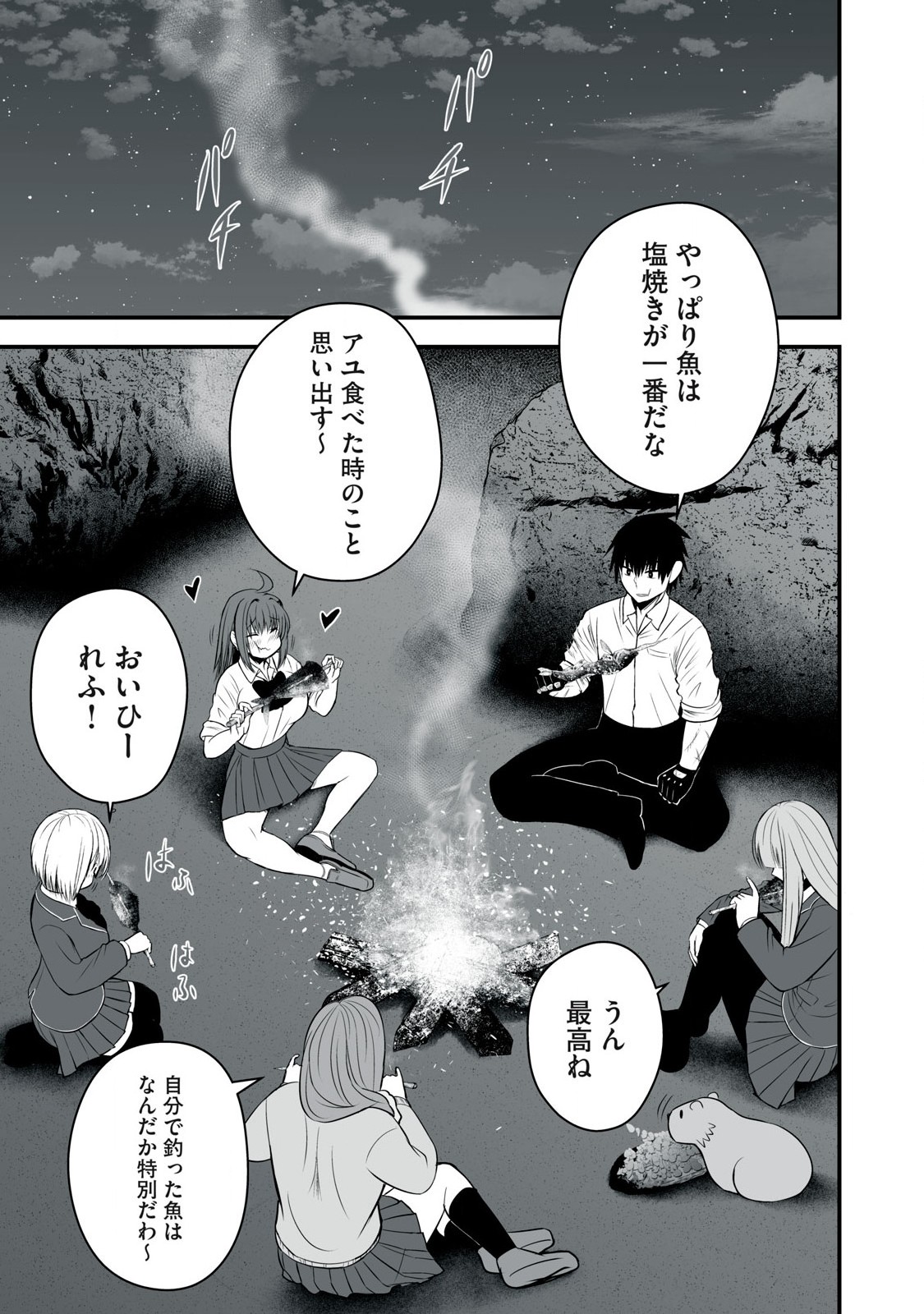 異世界らくらくサバイバル Chap 32 - Next Chap 33