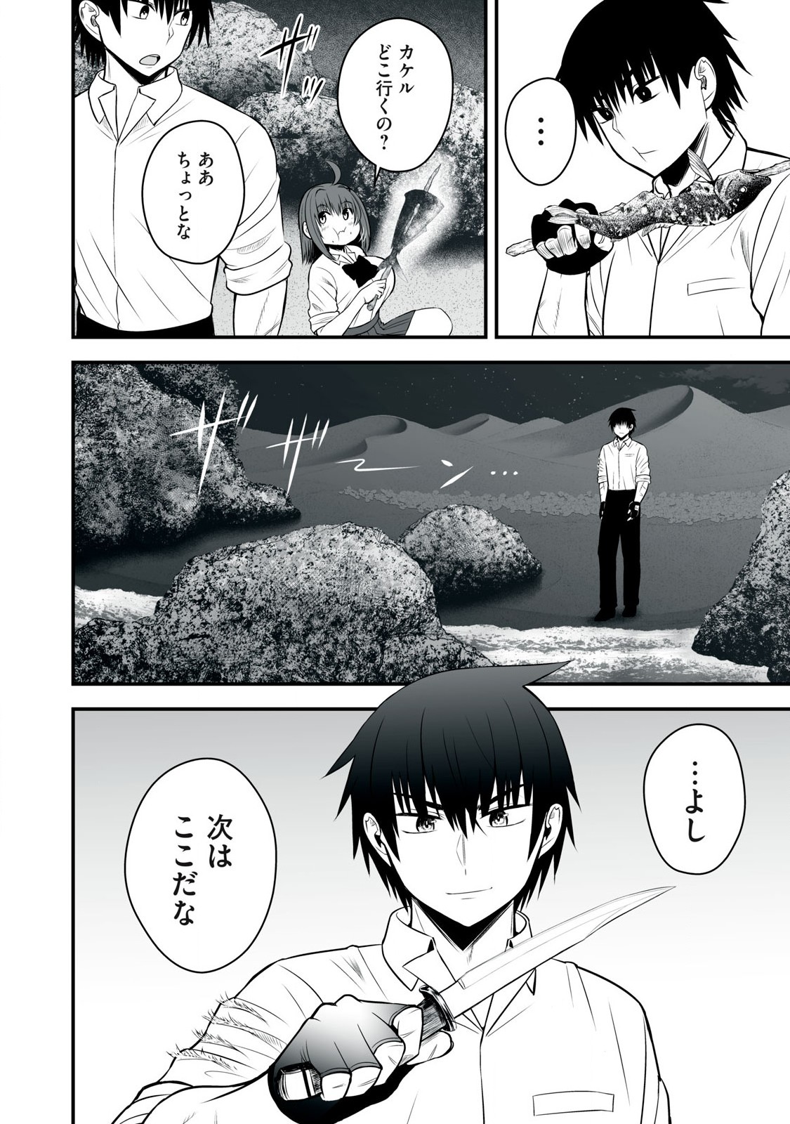 異世界らくらくサバイバル Chap 32 - Next Chap 33