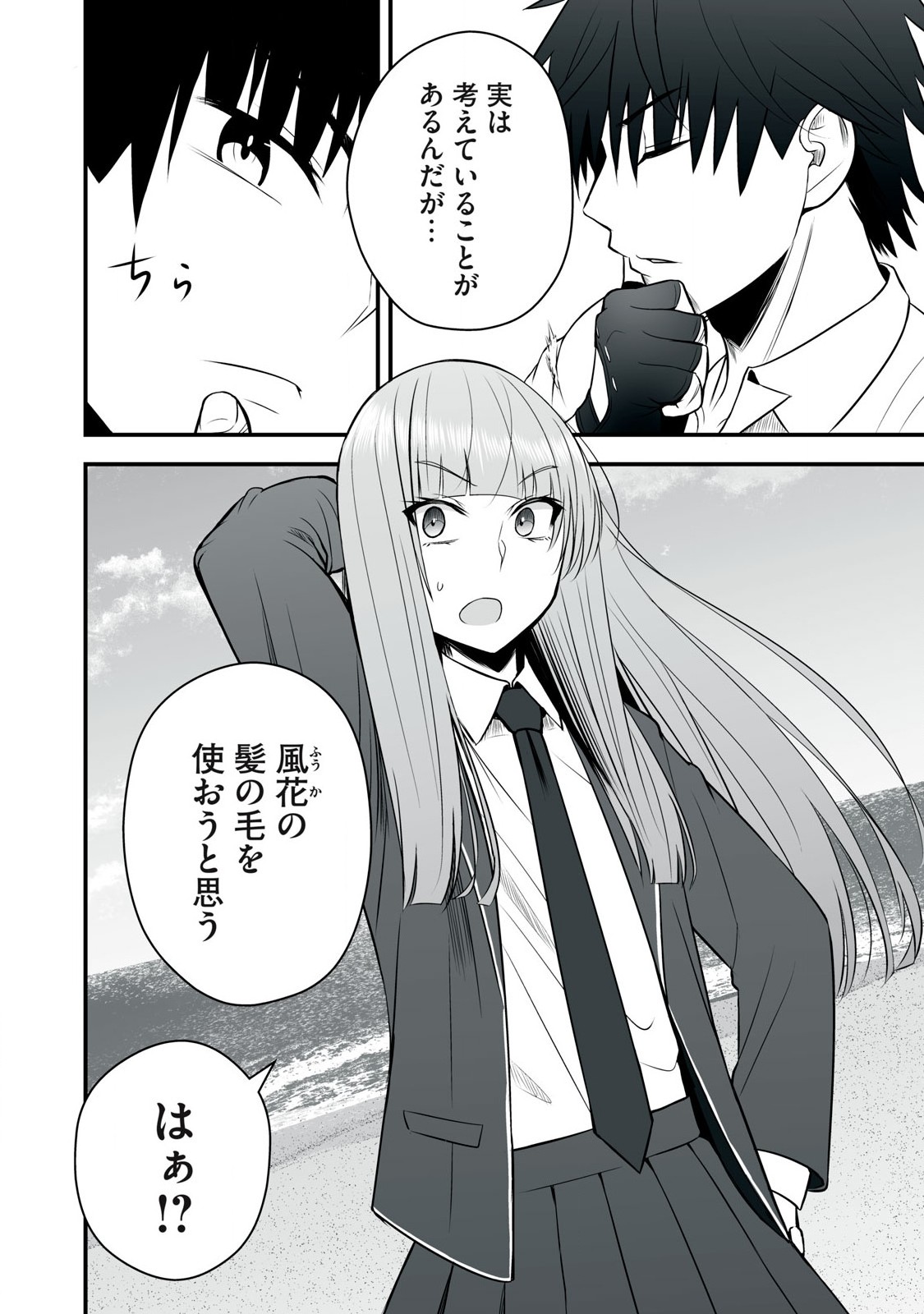 異世界らくらくサバイバル Chap 32 - Next Chap 33