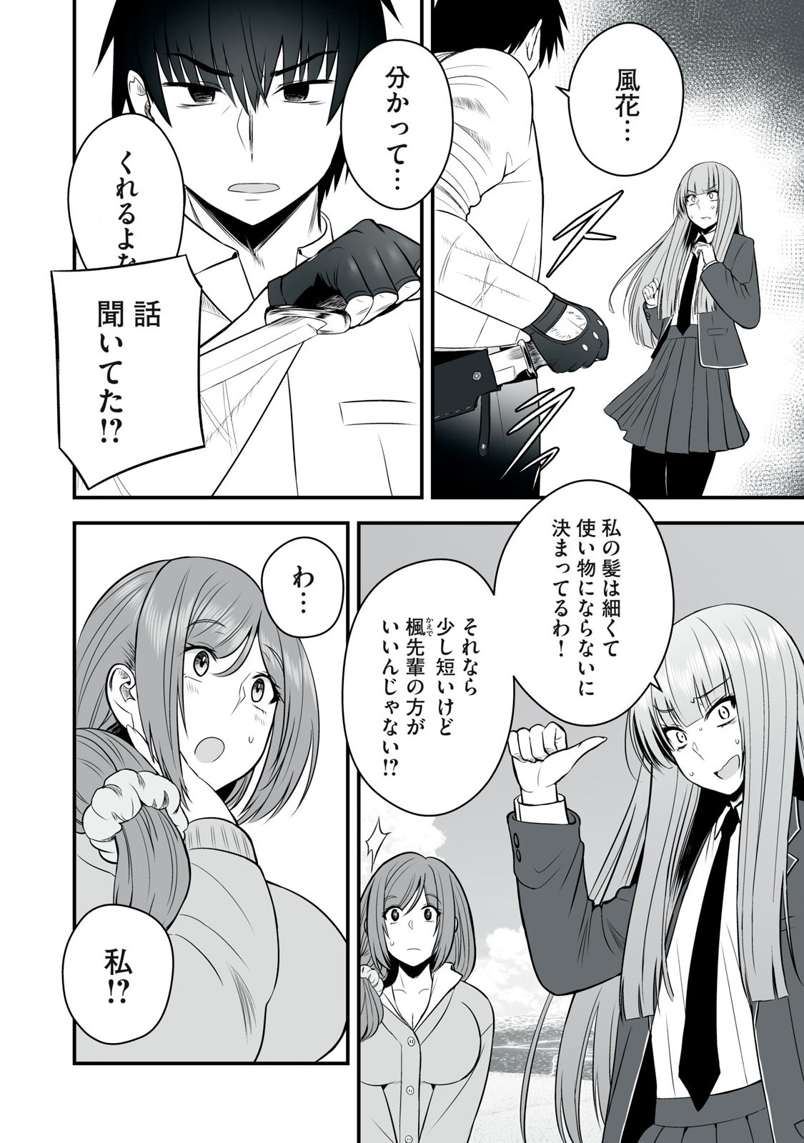 異世界らくらくサバイバル Chap 32 - Next Chap 33