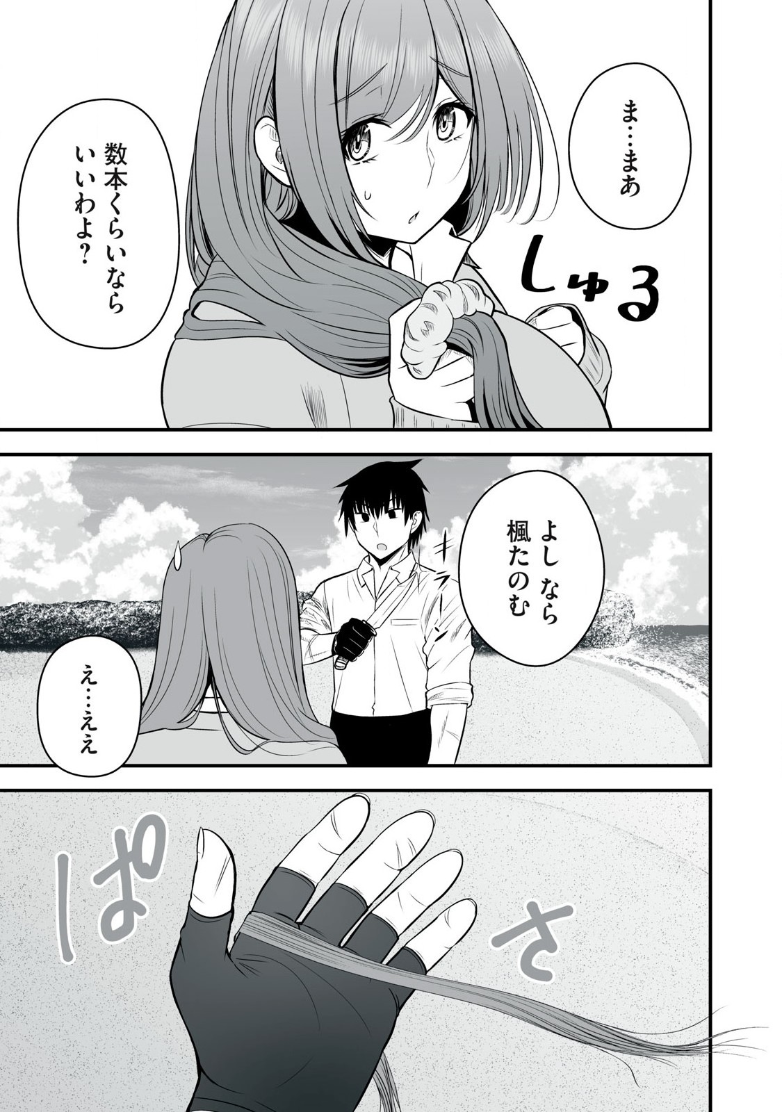 異世界らくらくサバイバル Chap 32 - Next Chap 33