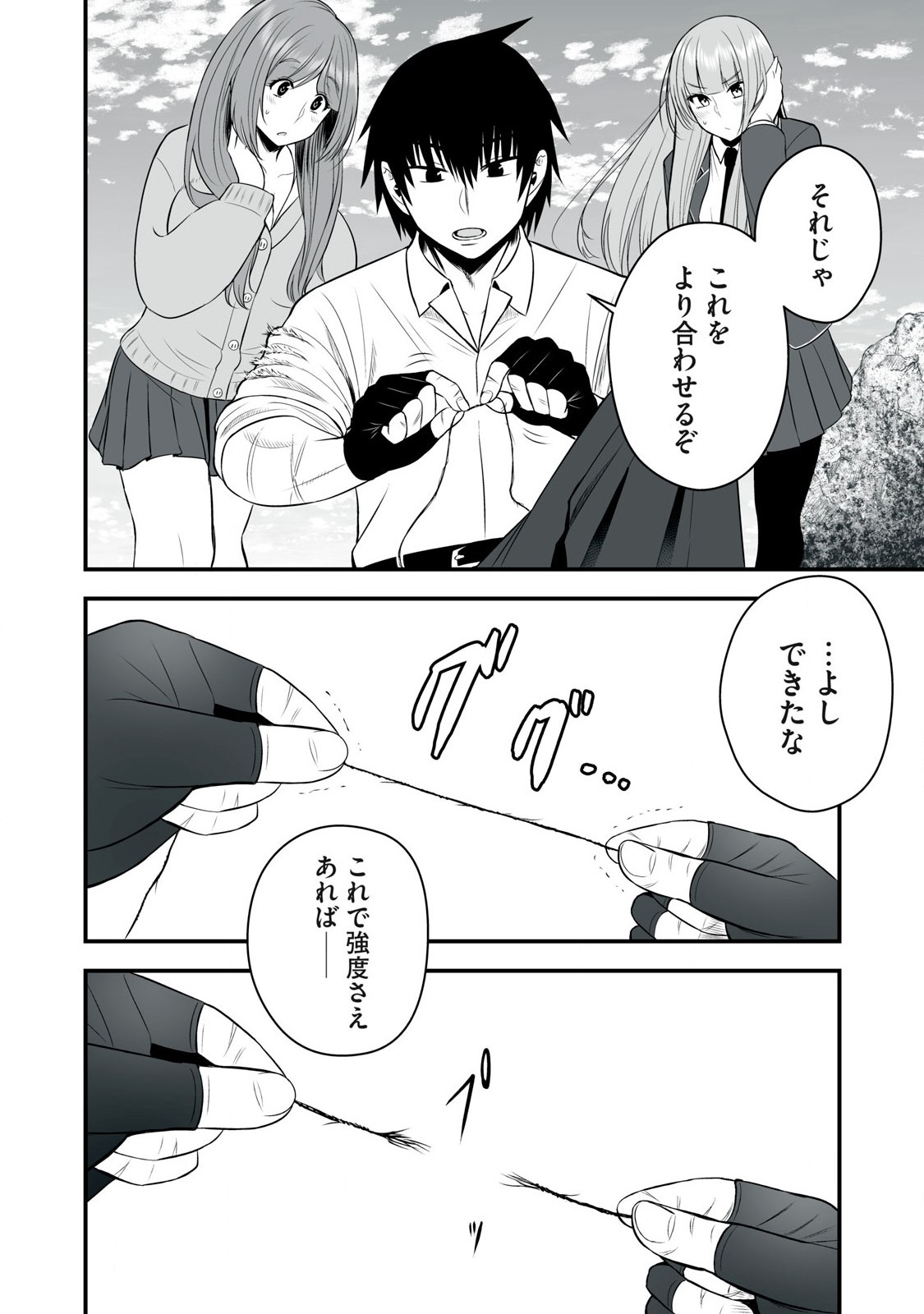 異世界らくらくサバイバル Chap 32 - Next Chap 33