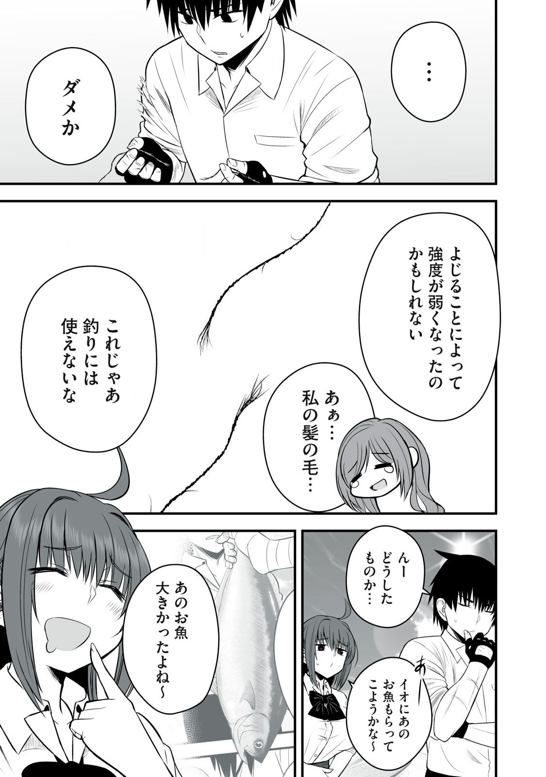 異世界らくらくサバイバル Chap 32 - Next Chap 33